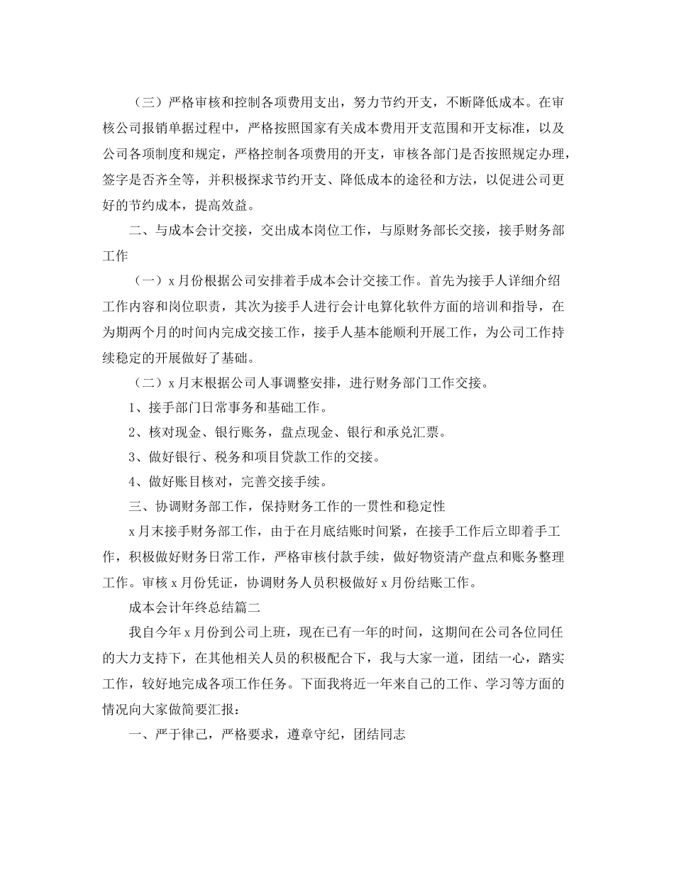 成本会计年终总结怎么写 _第2页