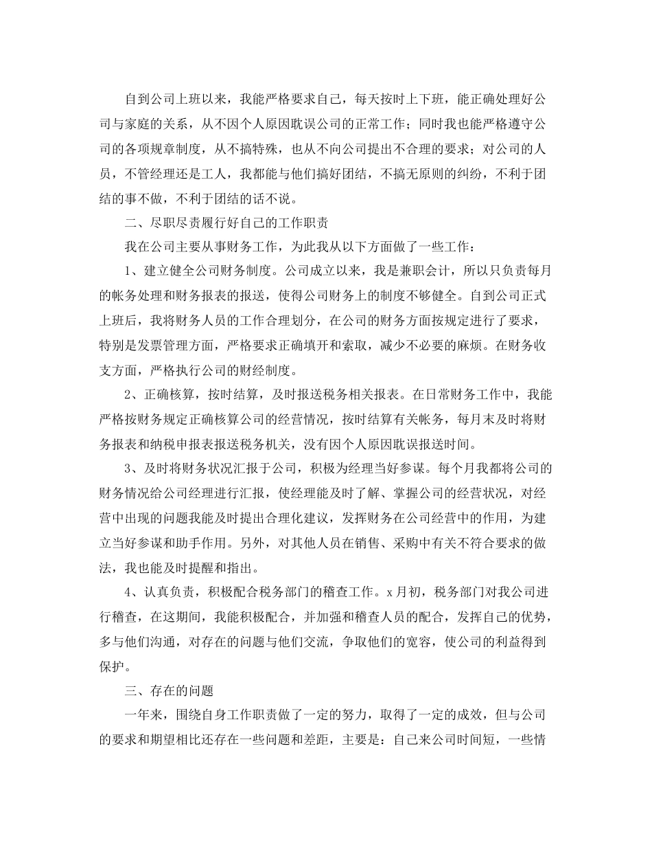 成本会计年终总结怎么写 _第3页