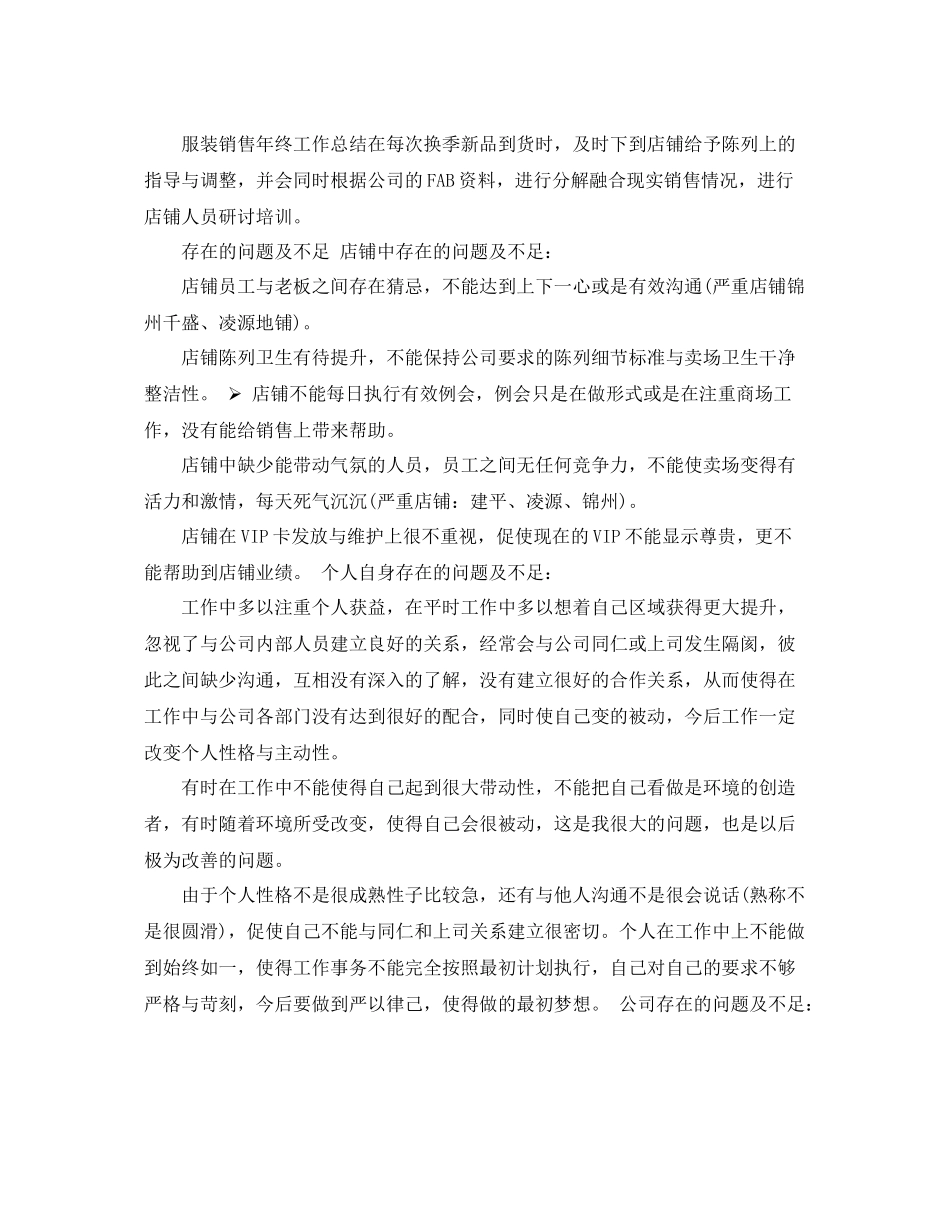 公司销售员年中工作总结 _第2页