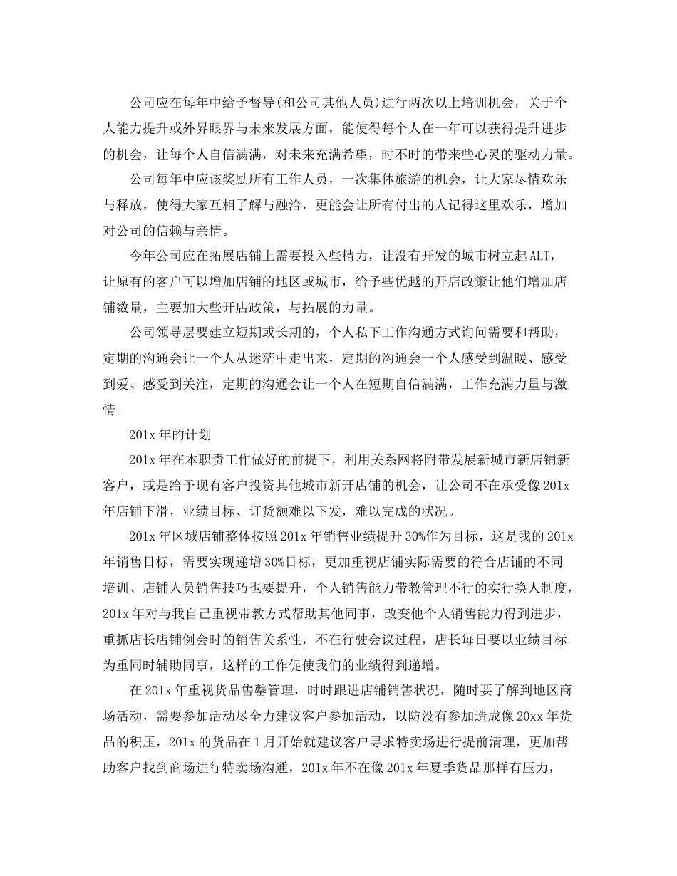 公司销售员年中工作总结 _第3页
