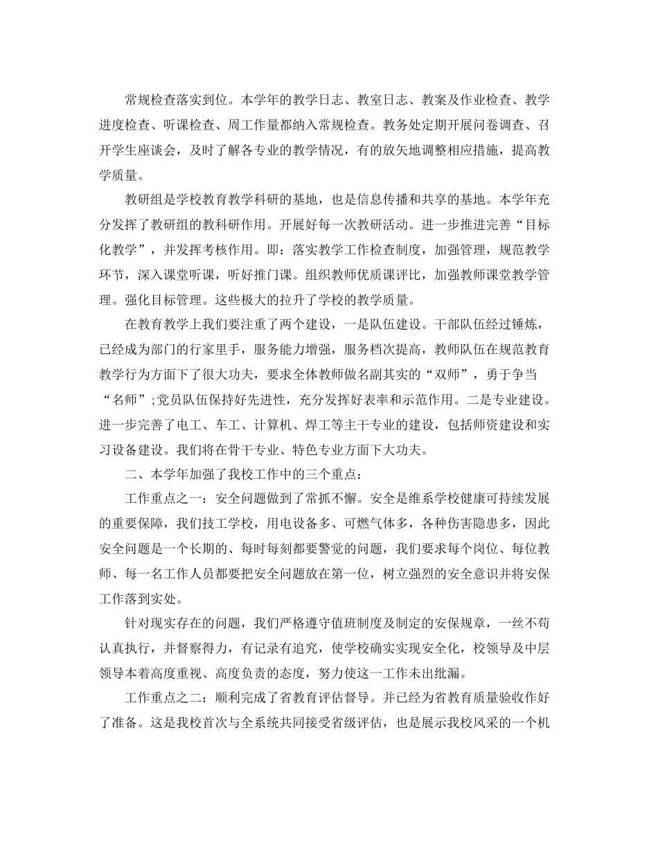 技工学校教师工作总结 _第3页