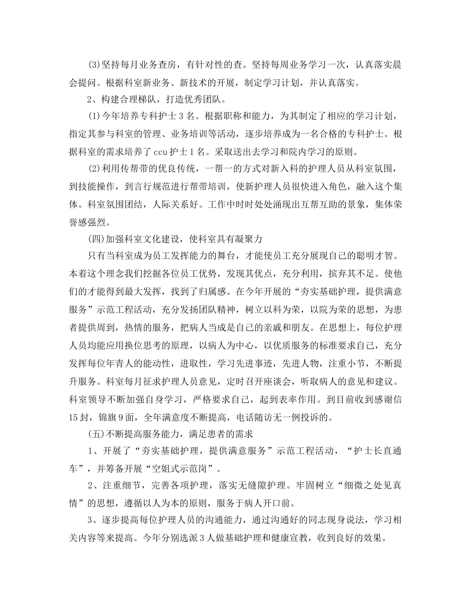 内科护理年终工作总结范文 _第3页