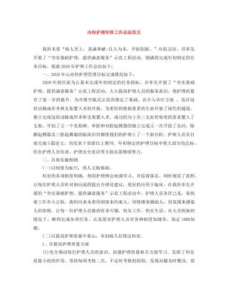 内科护理年终工作总结范文 