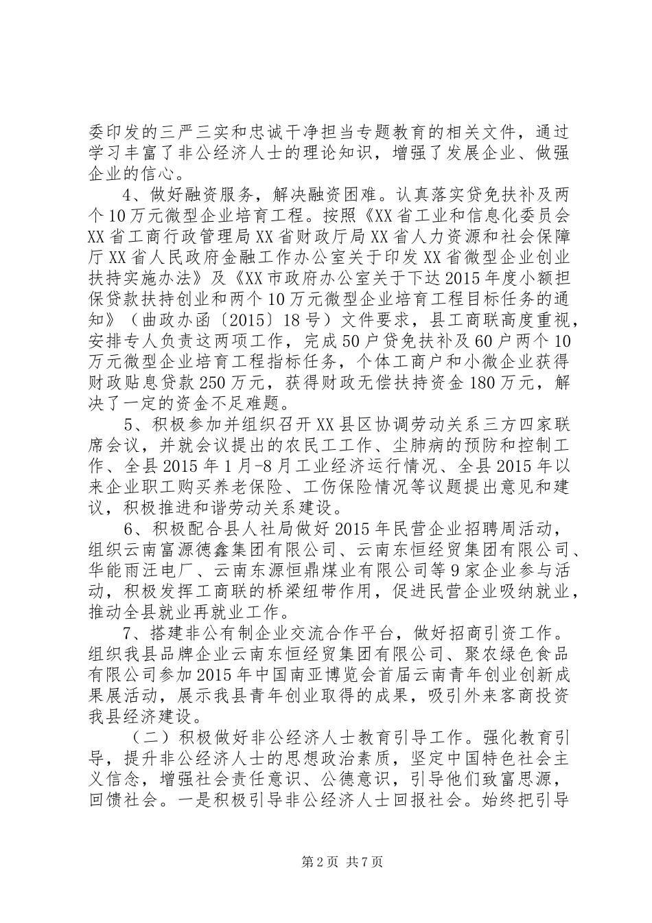 县工商联XX年度工作情况报告_第2页