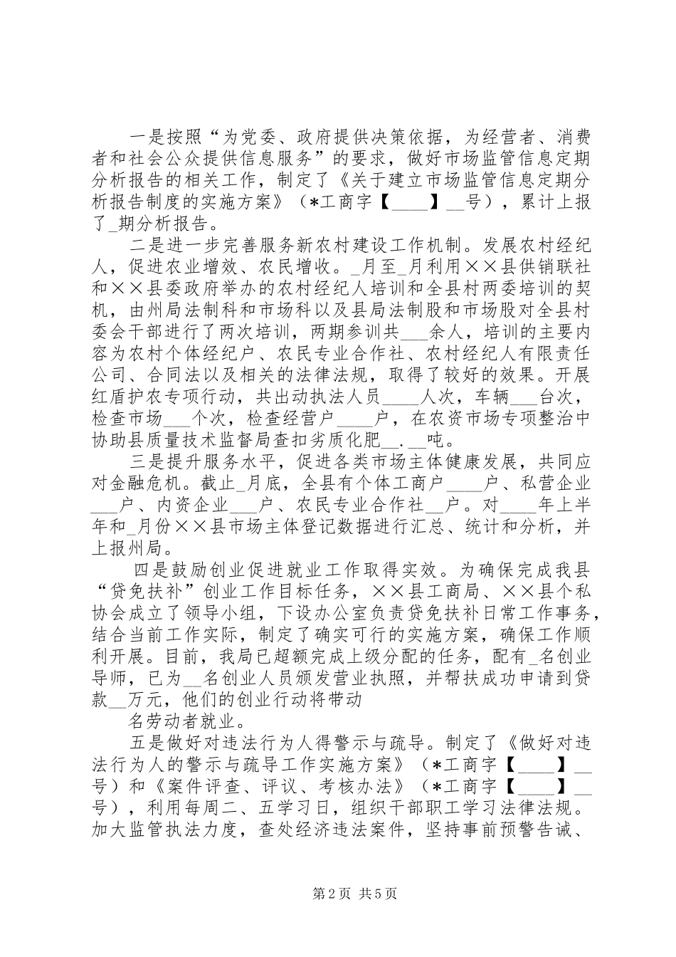 县工商局重点工作完成情况汇报_第2页