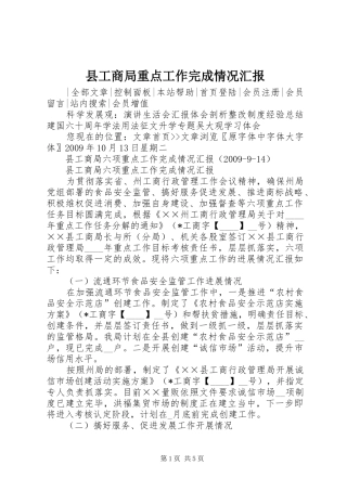 县工商局重点工作完成情况汇报