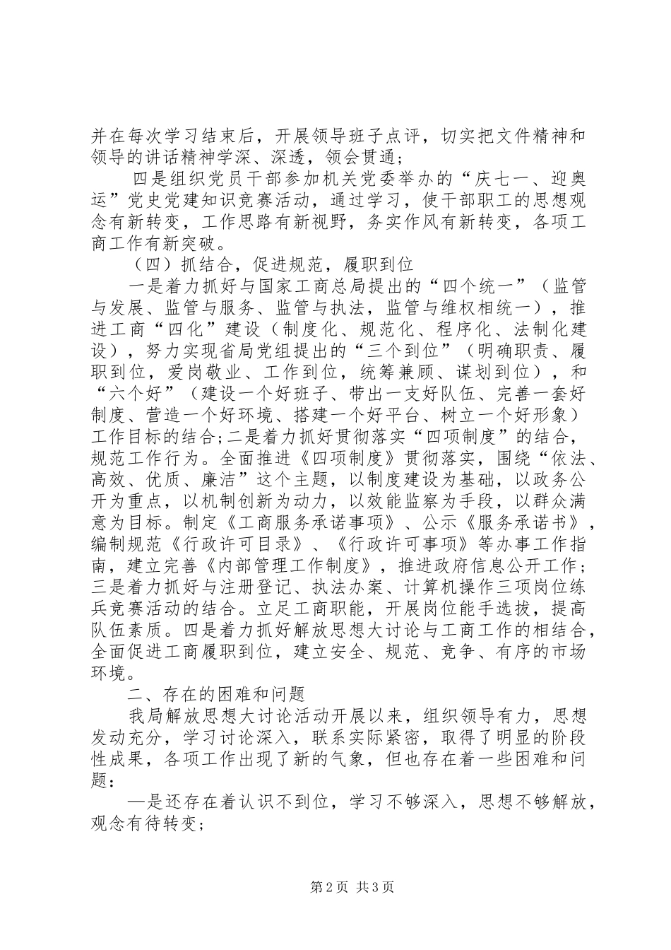 县工商管理局解放思想讨论会工作总结_第2页