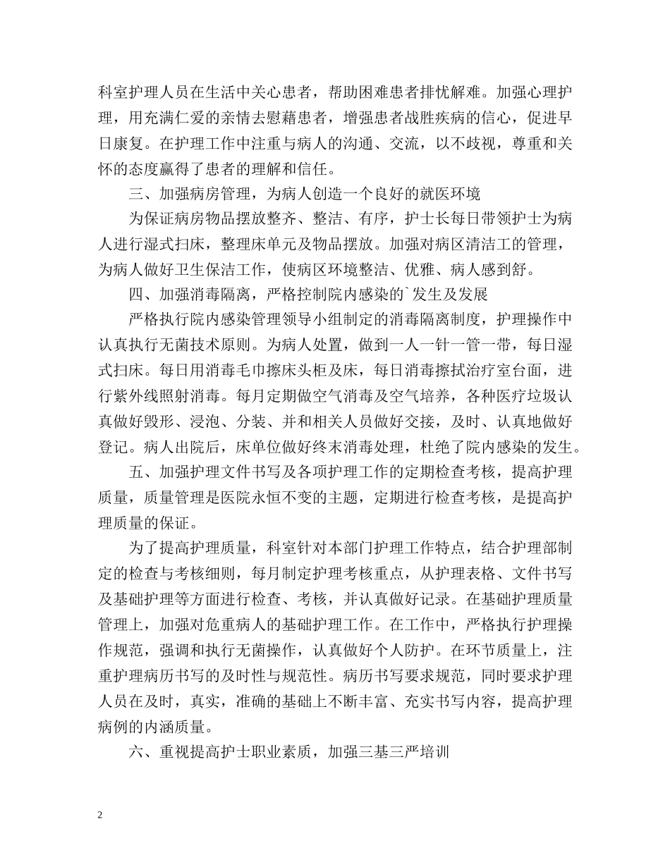 内科护理年终个人工作总结 _第2页