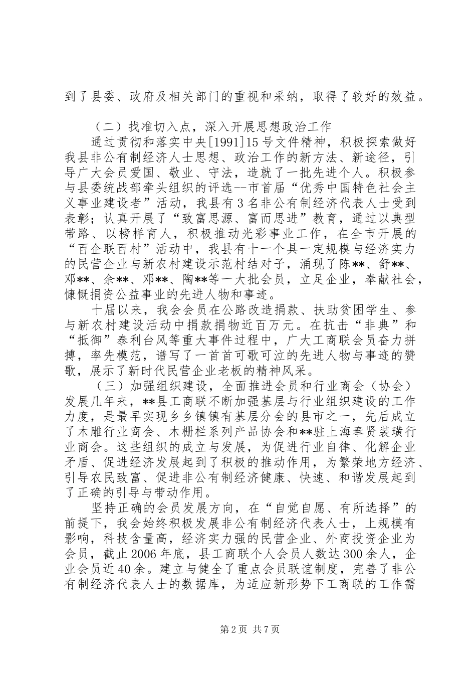 县工商联主席在县工商联(总商会)换届大会上的工作报告_第2页