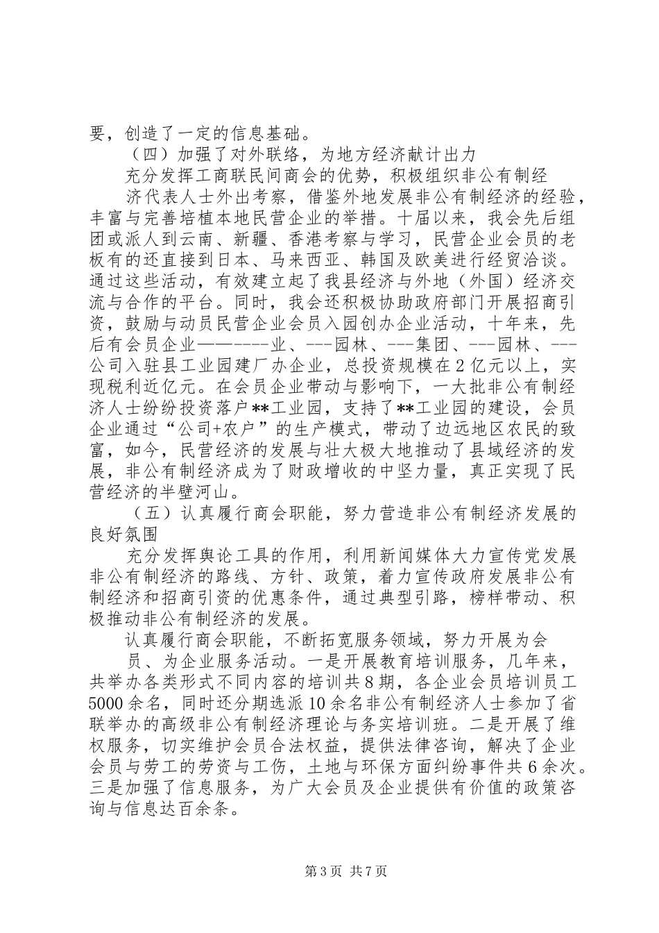 县工商联主席在县工商联(总商会)换届大会上的工作报告_第3页