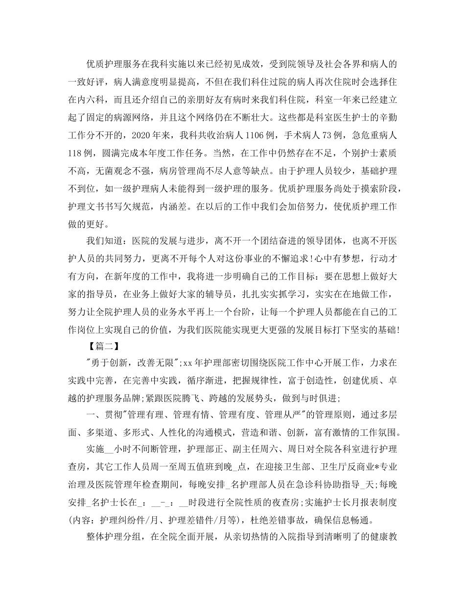 内科护理年终工作总结700字 _第2页