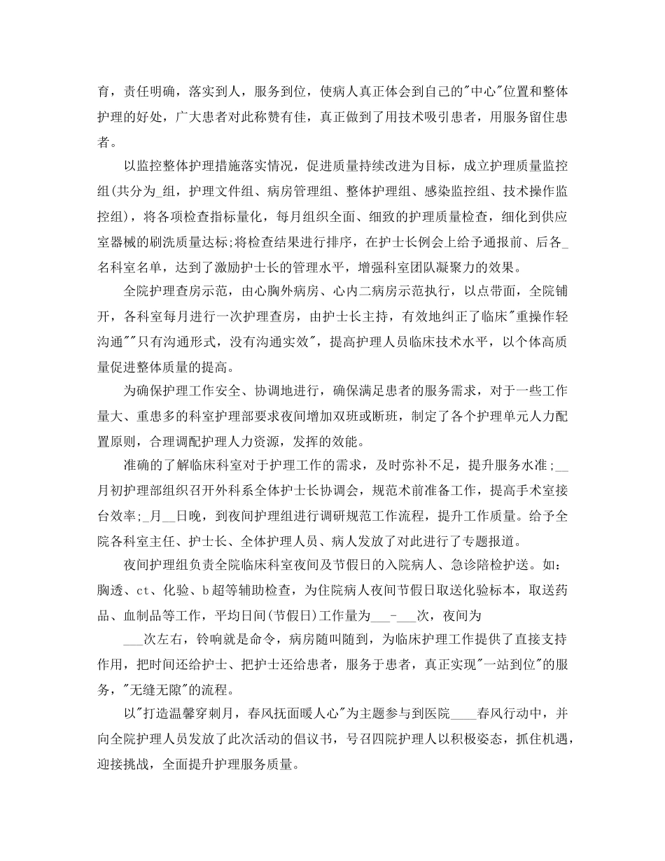 内科护理年终工作总结700字 _第3页