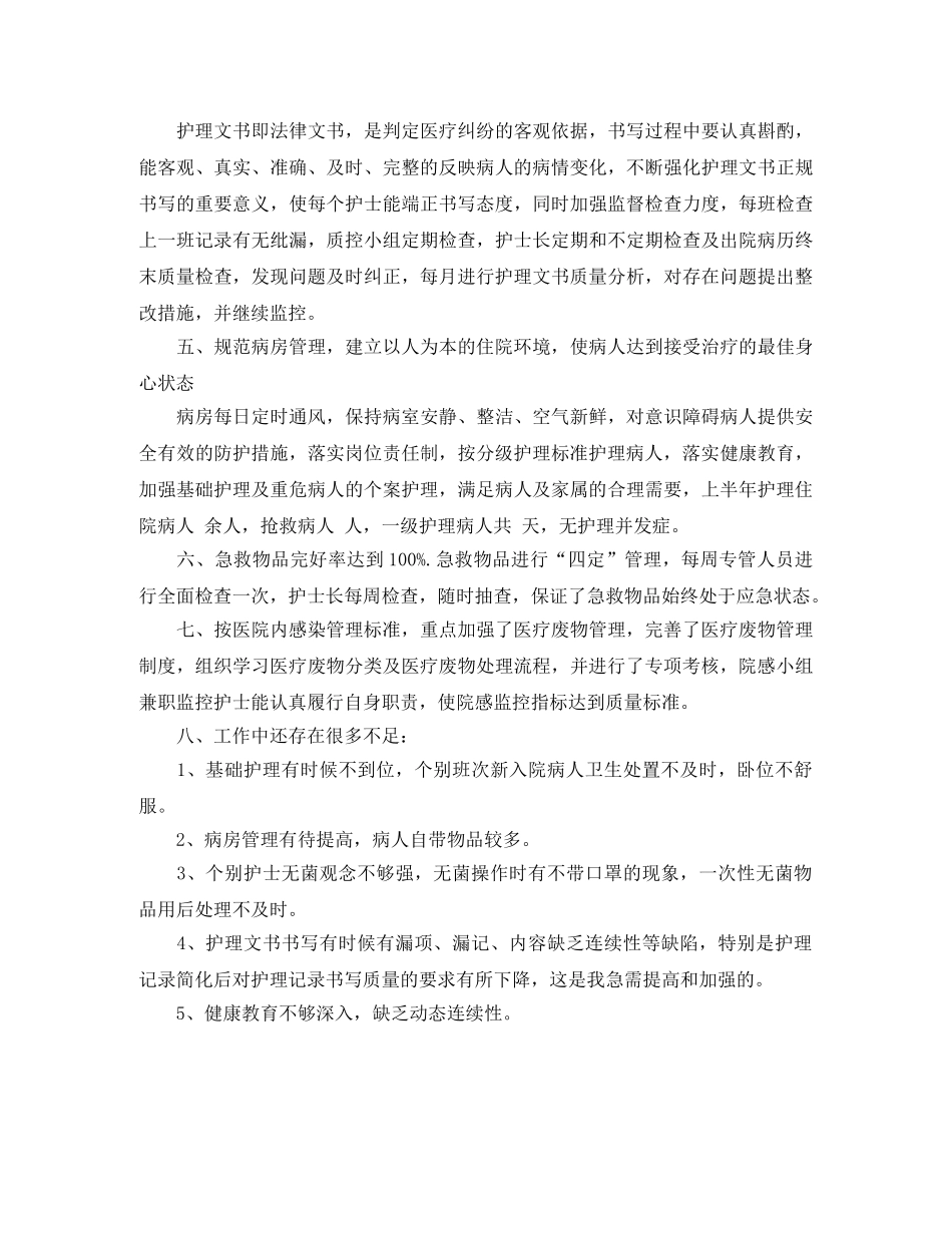 内科护理年终个人工作总结例文 _第2页