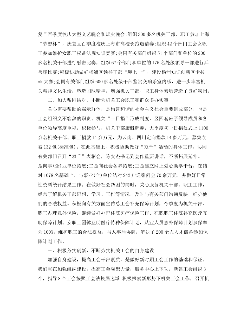 工会工作第一季度工作总结范文 _第2页
