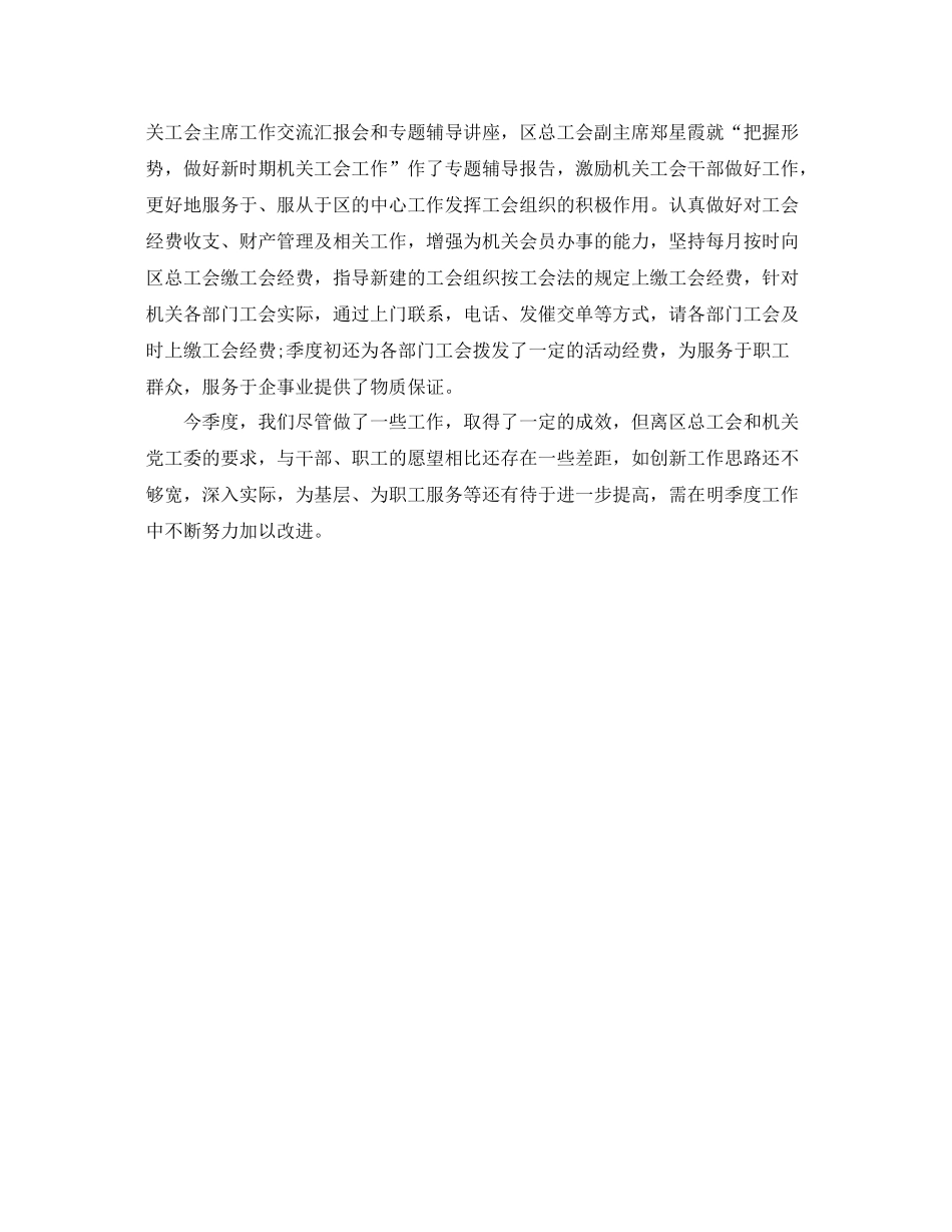 工会工作第一季度工作总结范文 _第3页