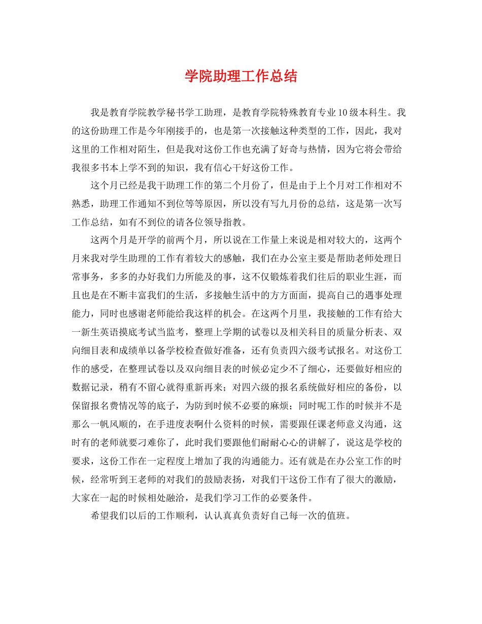 学院助理工作总结 _第1页