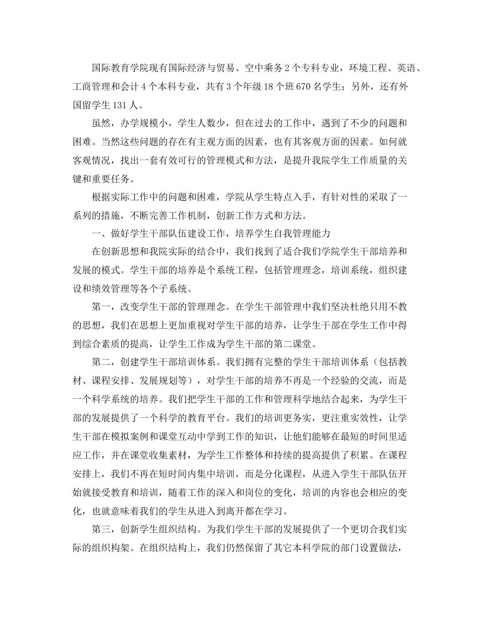 学院助理工作总结 _第2页