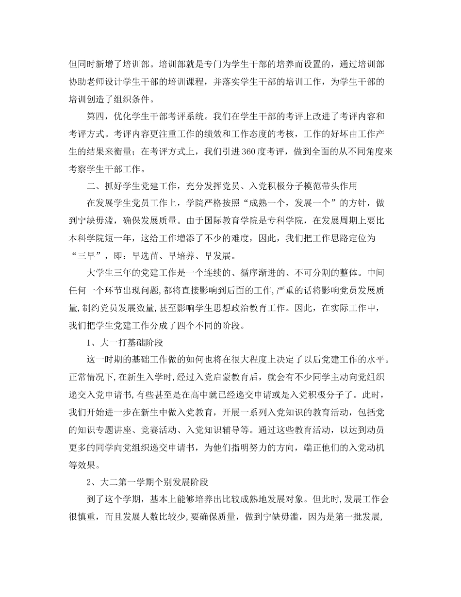 学院助理工作总结 _第3页