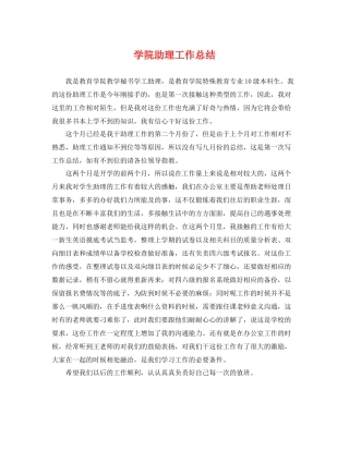 学院助理工作总结 