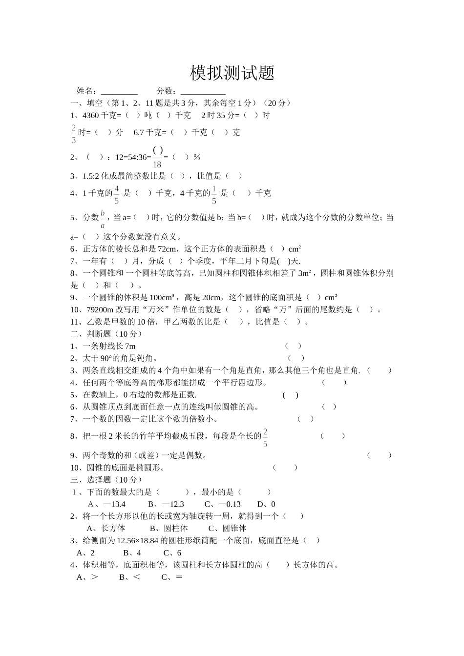 模拟测试(20140617)_第1页