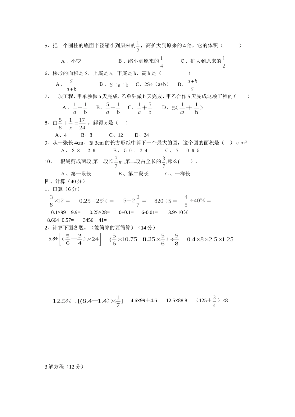 模拟测试(20140617)_第2页