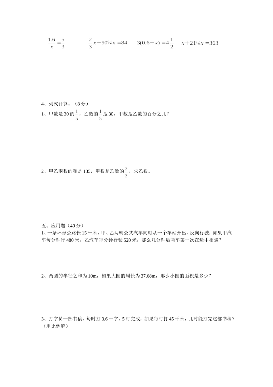 模拟测试(20140617)_第3页