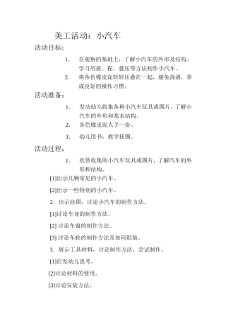 美工活动-小汽车