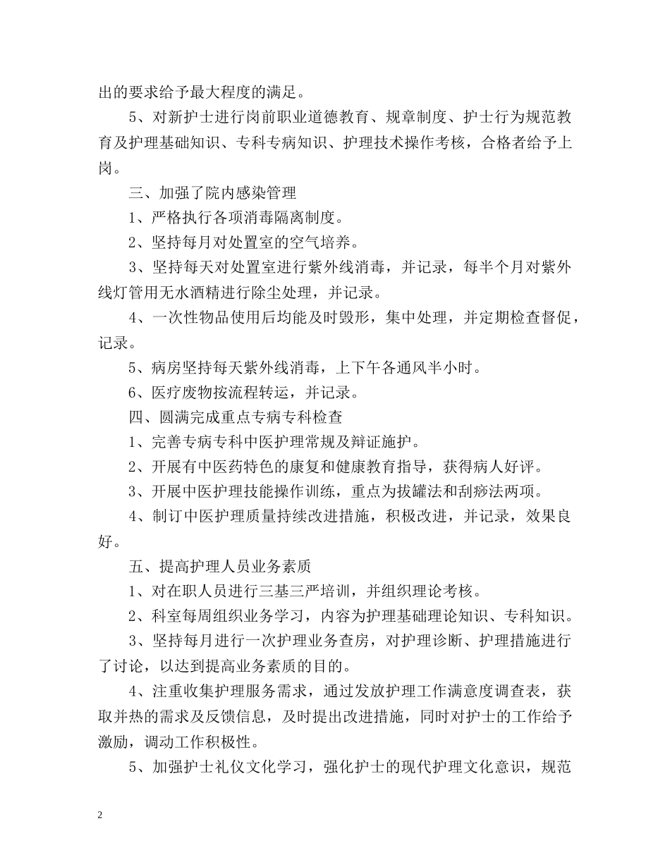 内科护理年终工作总结 _第2页