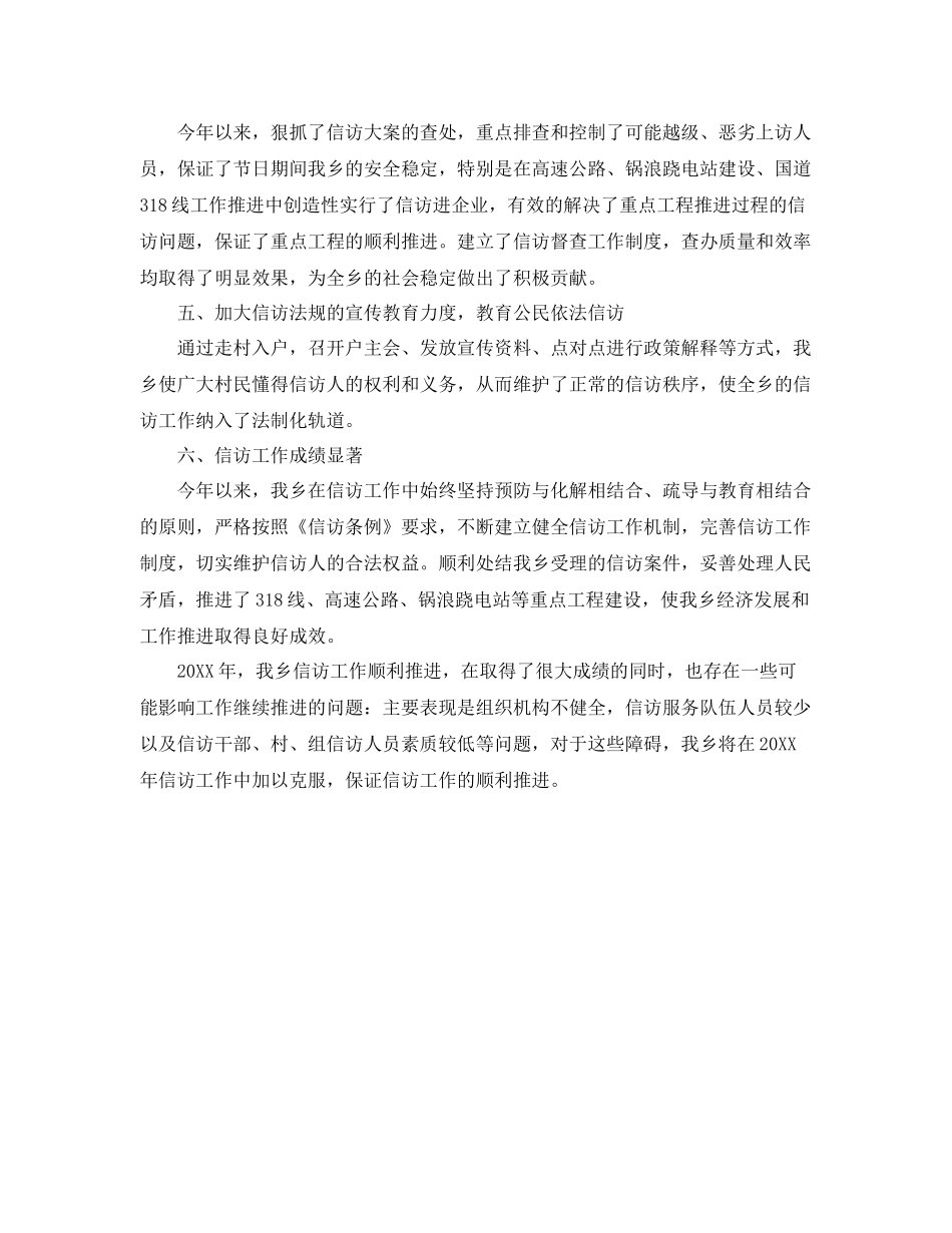 2020年度乡镇信访工作总结范文 _第2页