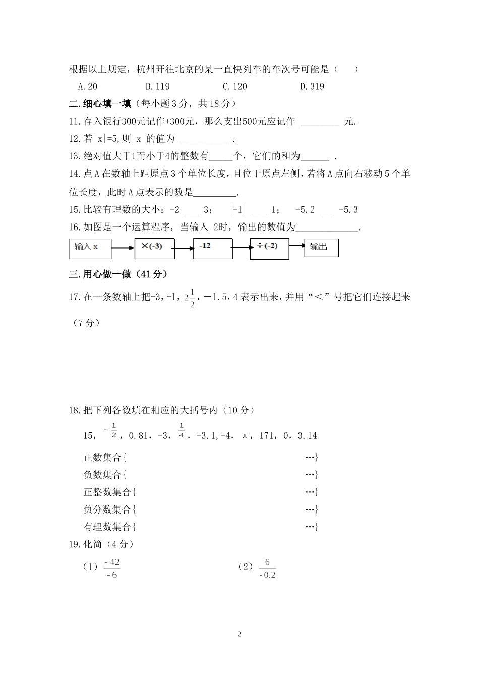 七年级上数学第一次月考 (2)_第2页