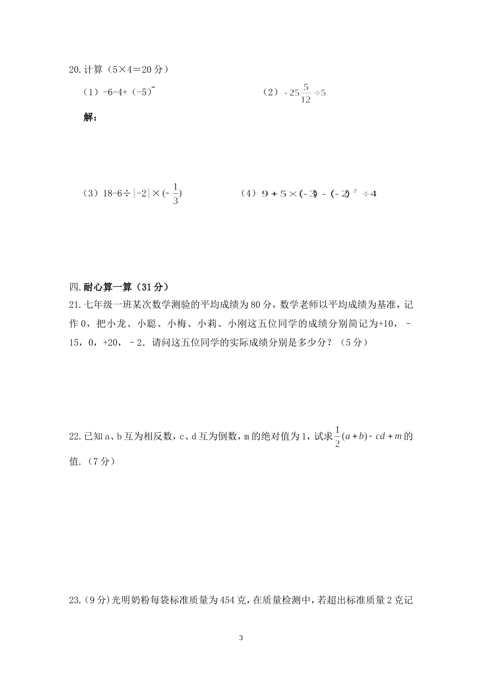 七年级上数学第一次月考 (2)_第3页