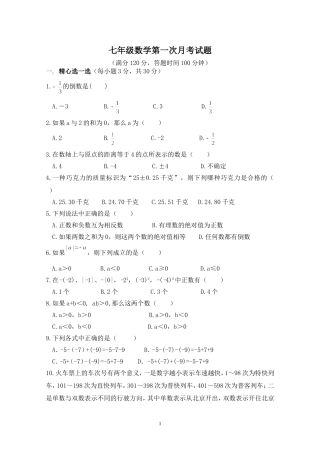 七年级上数学第一次月考 (2)