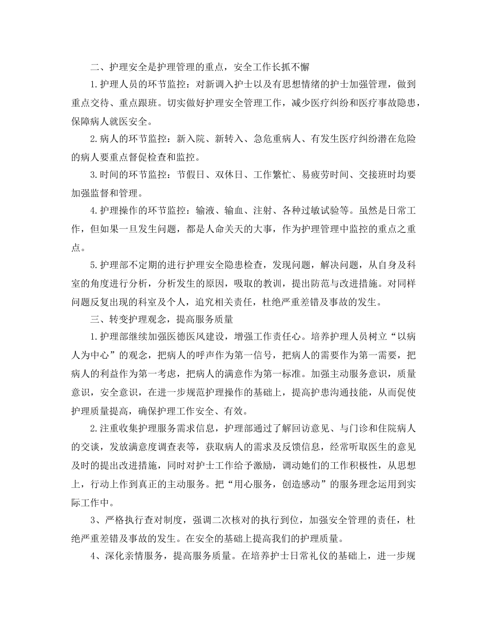 内科护理年度的工作计划 _第2页