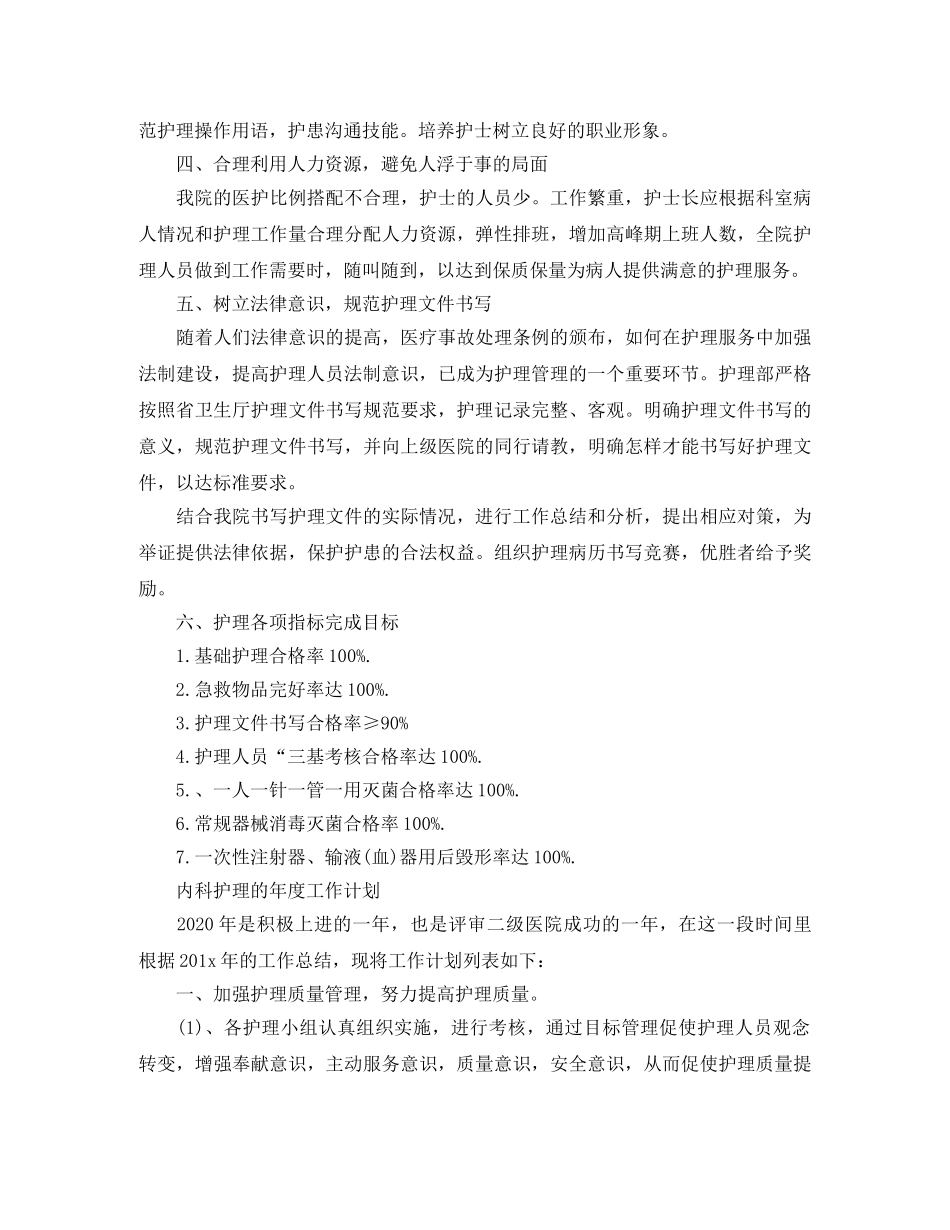 内科护理年度的工作计划 _第3页