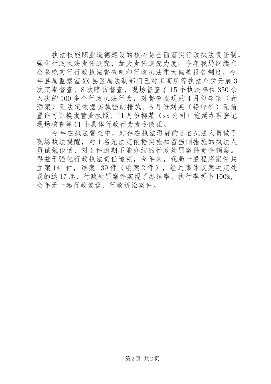 县工商局行政执法责任制落实情况汇报_第2页