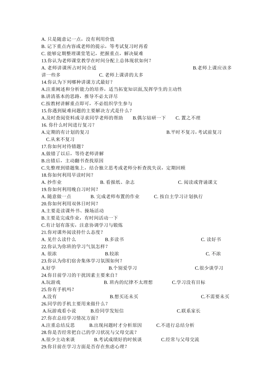 南昌十四中学生自主学习问卷调查表_第2页