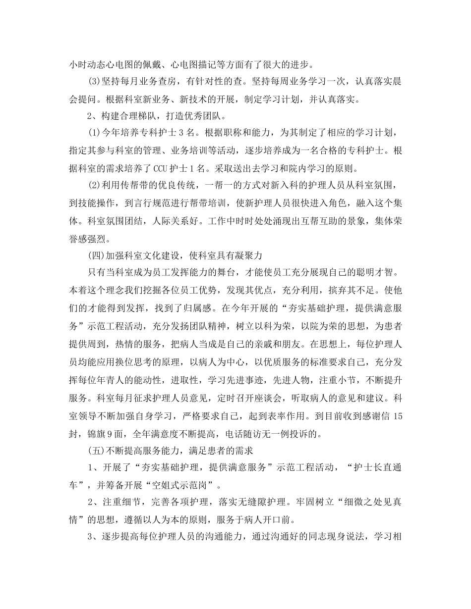 内科护理年度工作总结范例 _第3页