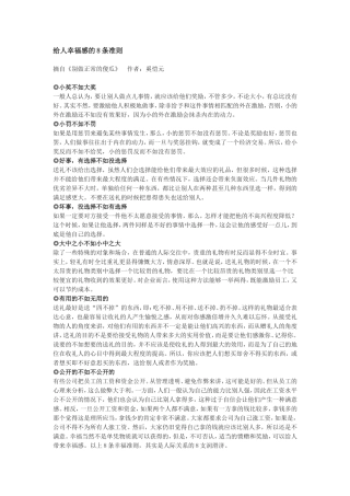 给人幸福感的8条准则