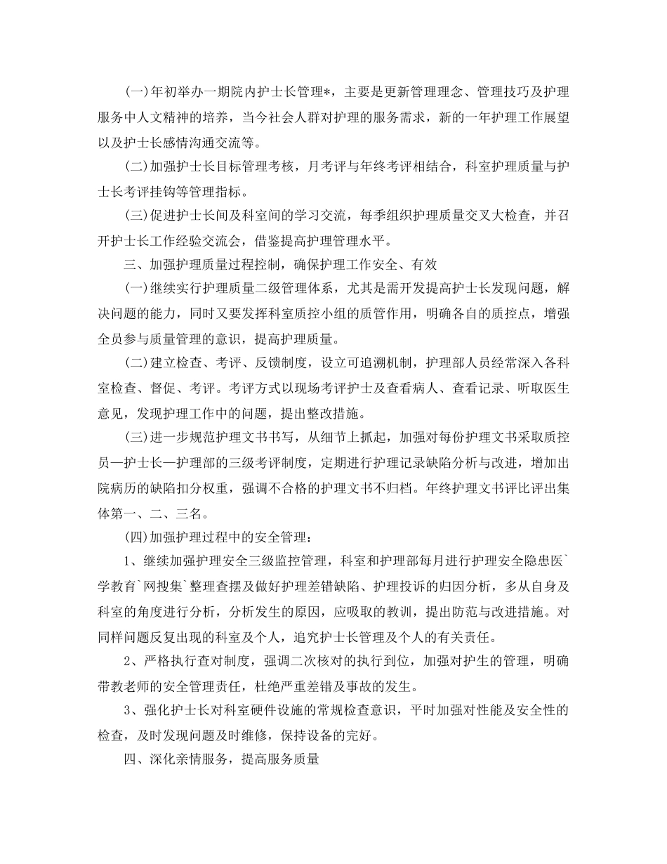 内科护理年度工作计划 _第2页