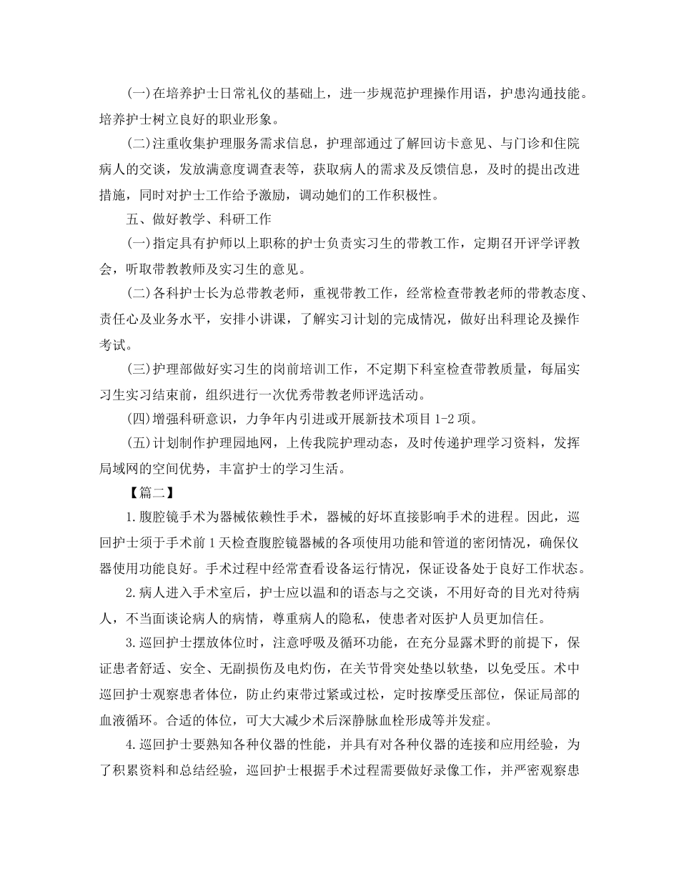 内科护理年度工作计划 _第3页