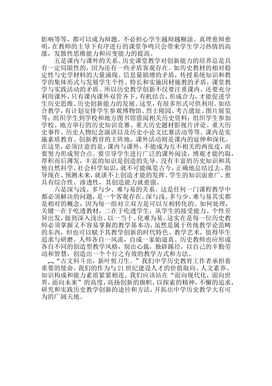 浅谈初中历史教学要处理好的几个关系_第2页