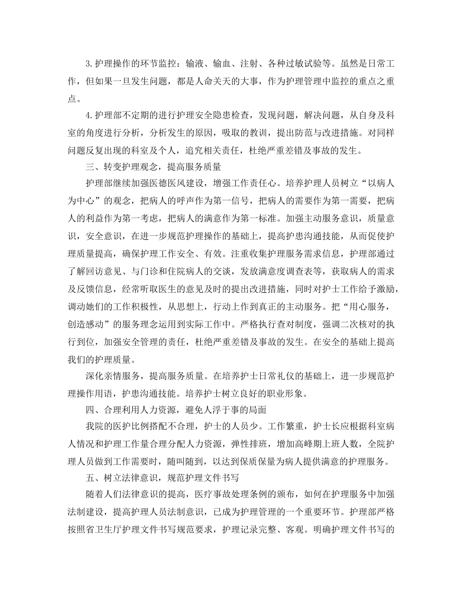 内科护理工作计划范文2020 _第2页