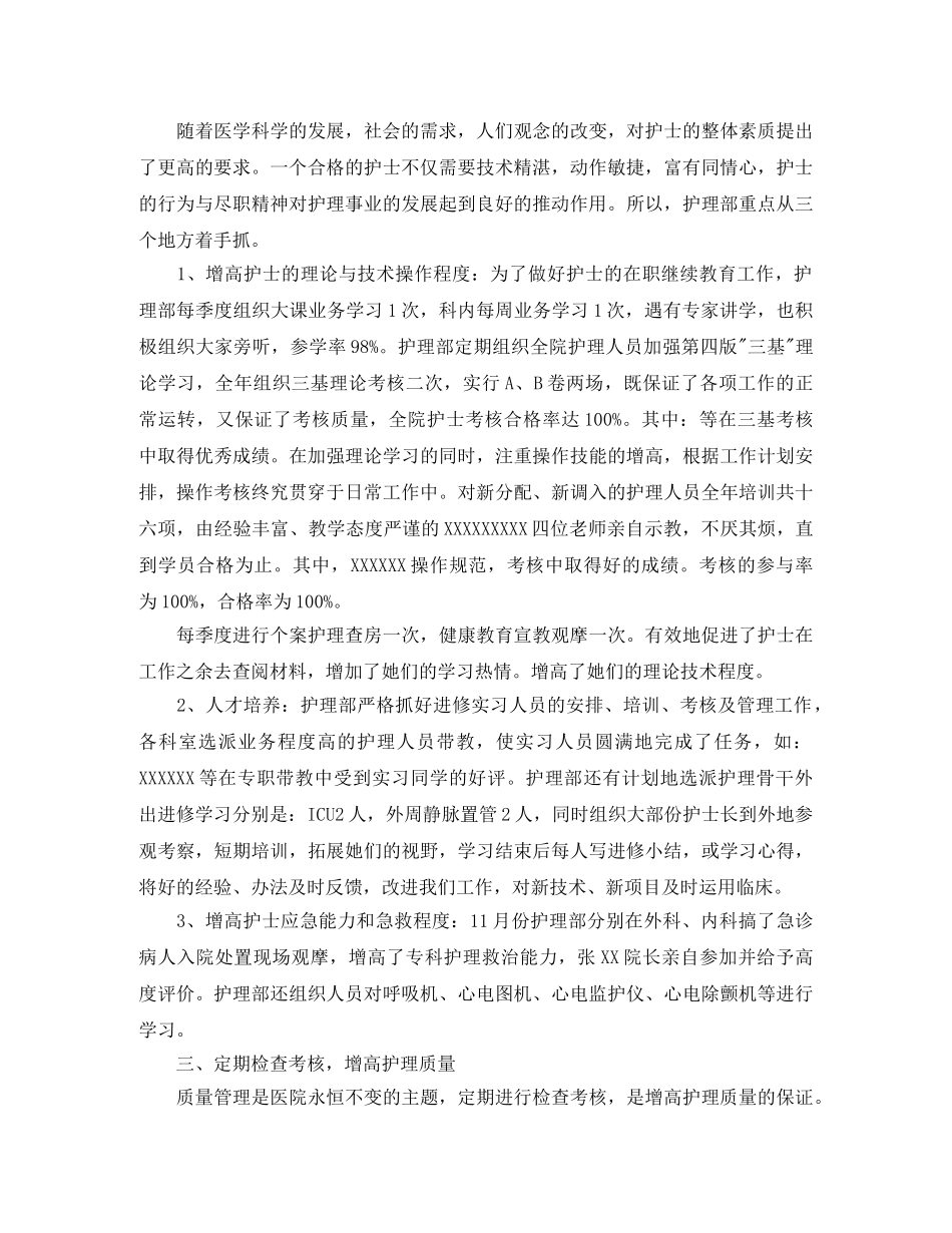 内科护理年度个人工作总结800字 _第2页