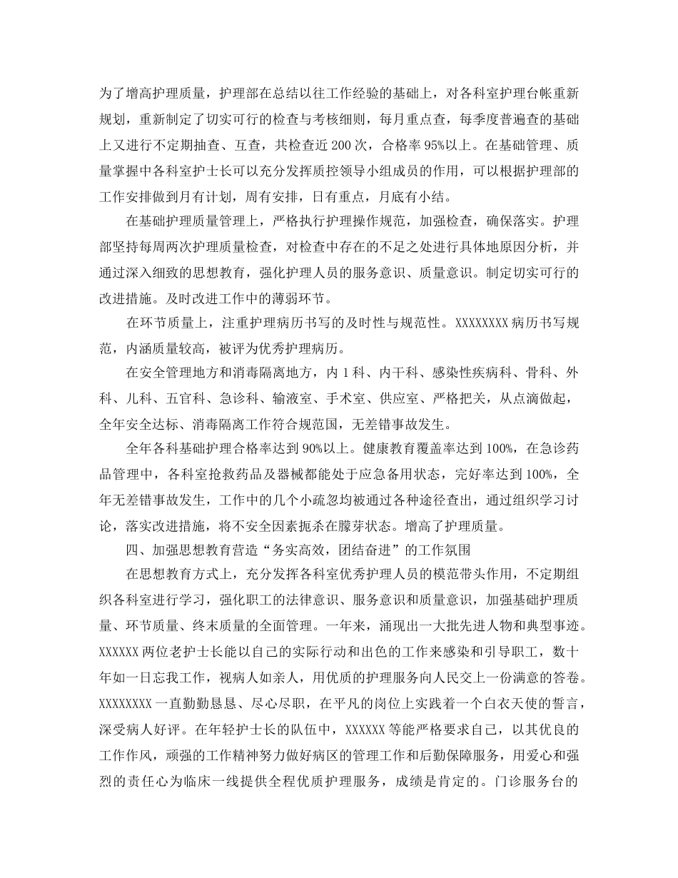 内科护理年度个人工作总结800字 _第3页