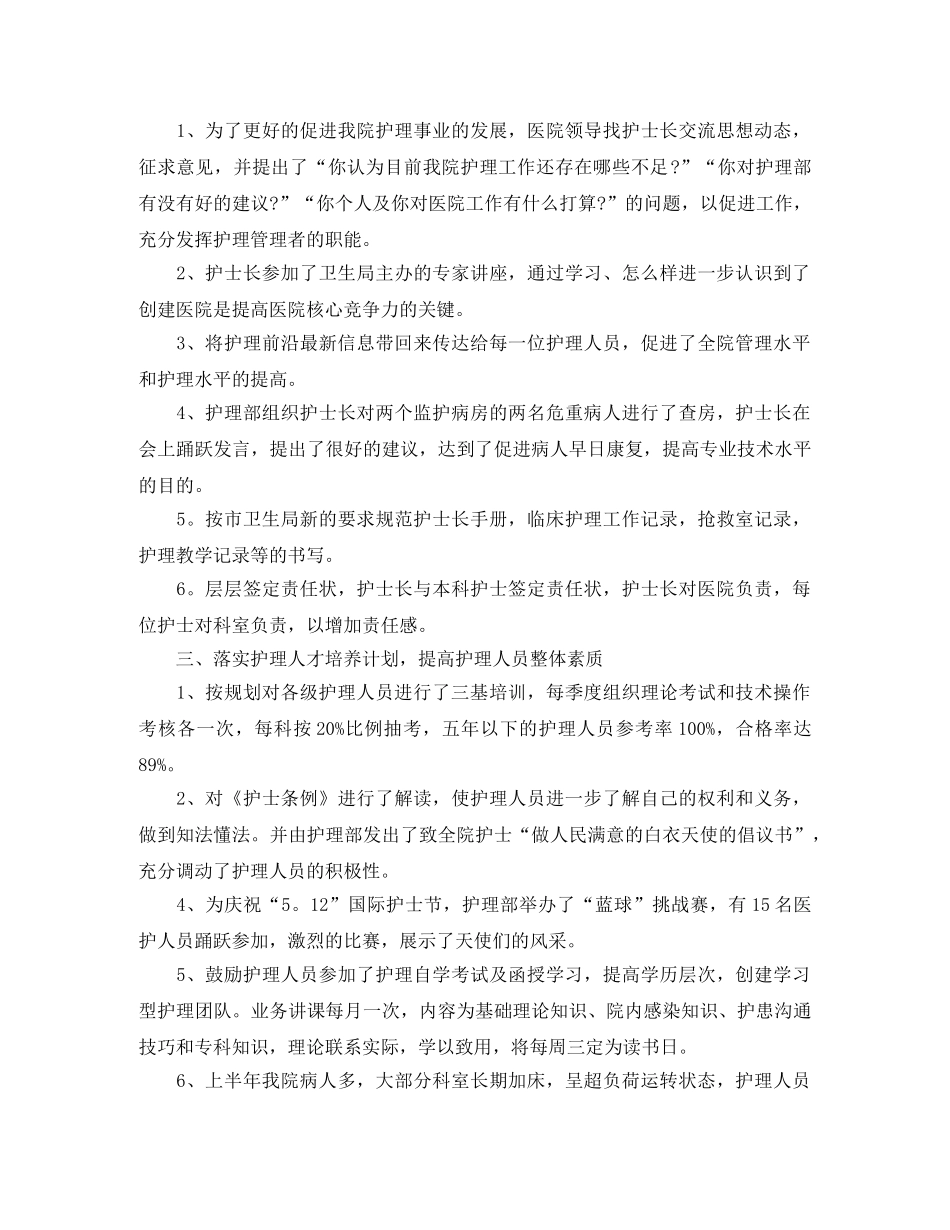 内科护理工作总结范文【三篇】 _第2页