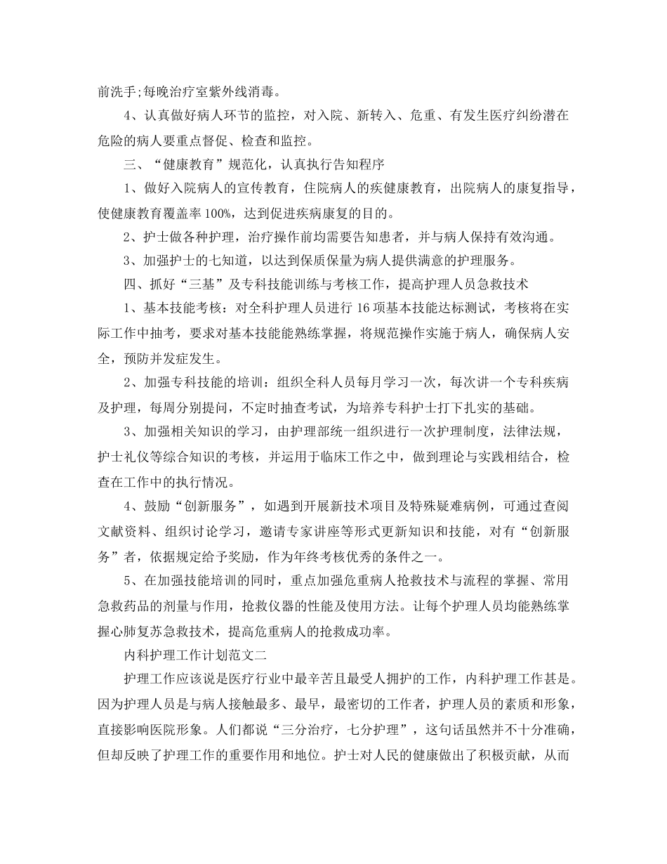 内科护理工作计划范文 _第2页