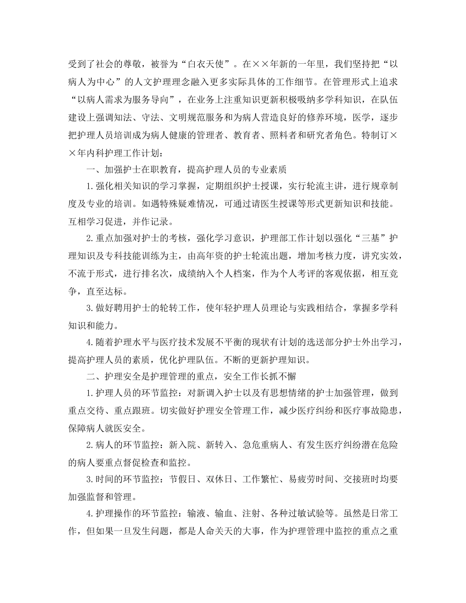 内科护理工作计划范文 _第3页
