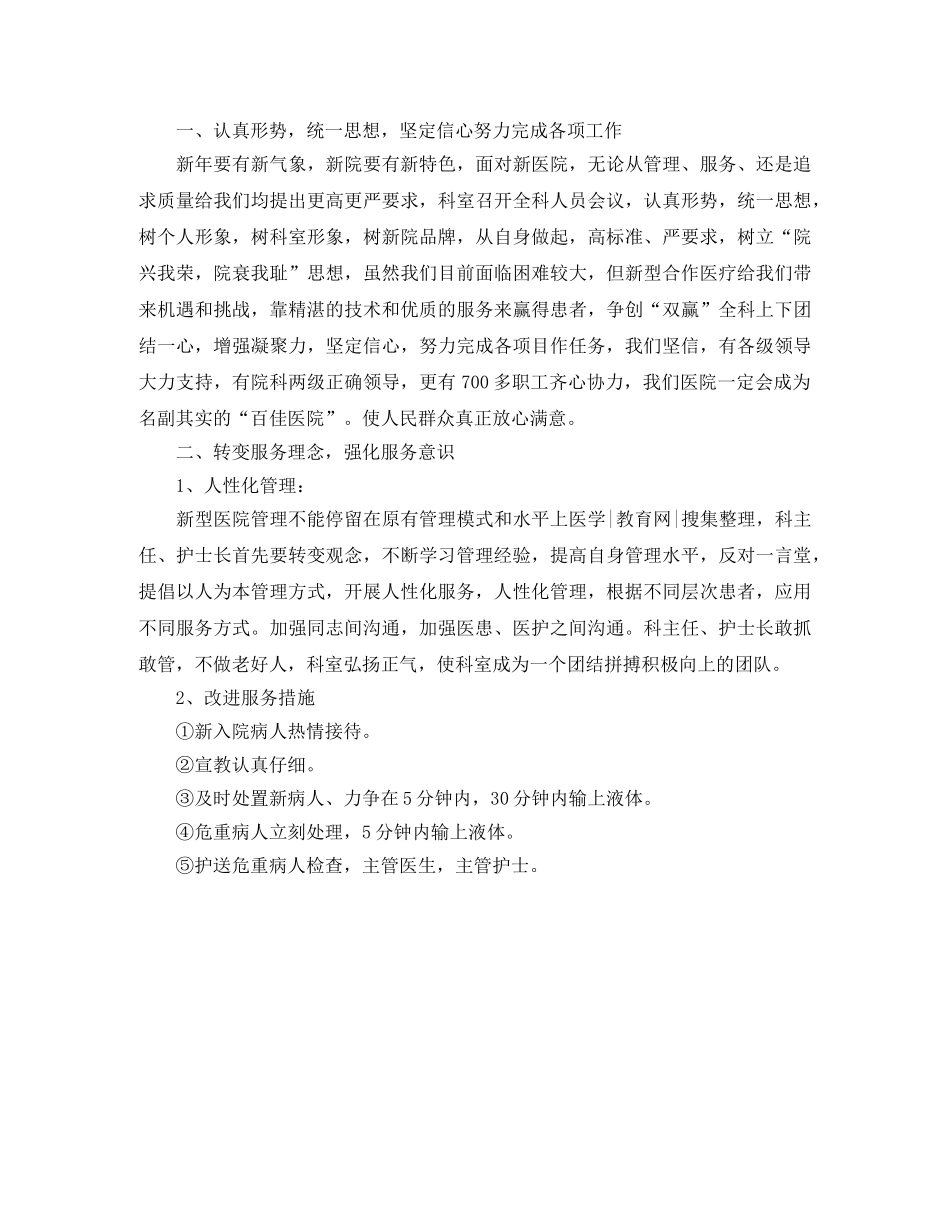 内科护理工作计划【三篇】 _第3页