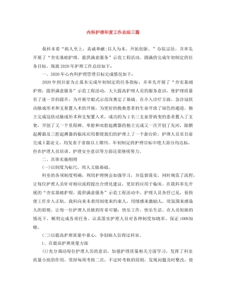 内科护理年度工作总结三篇 
