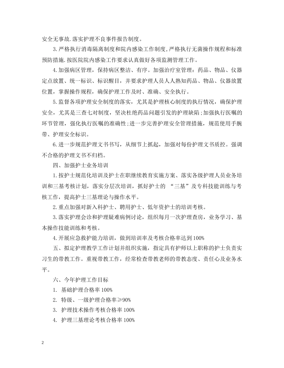 内科护理工作计划范文2 _第2页